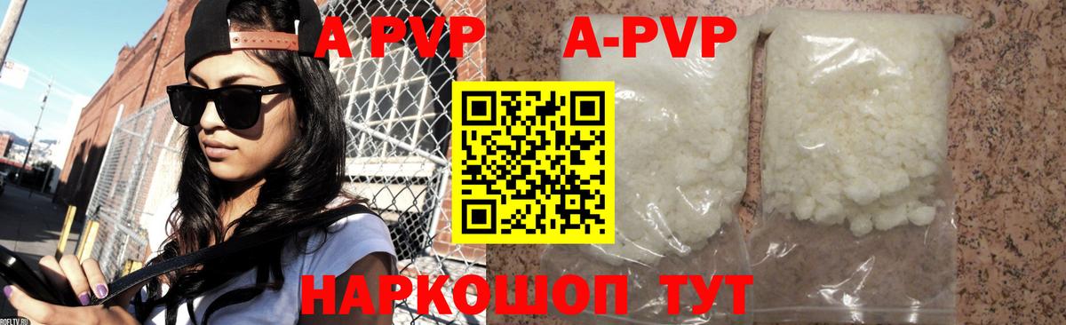 APVP Соль Мелеуз