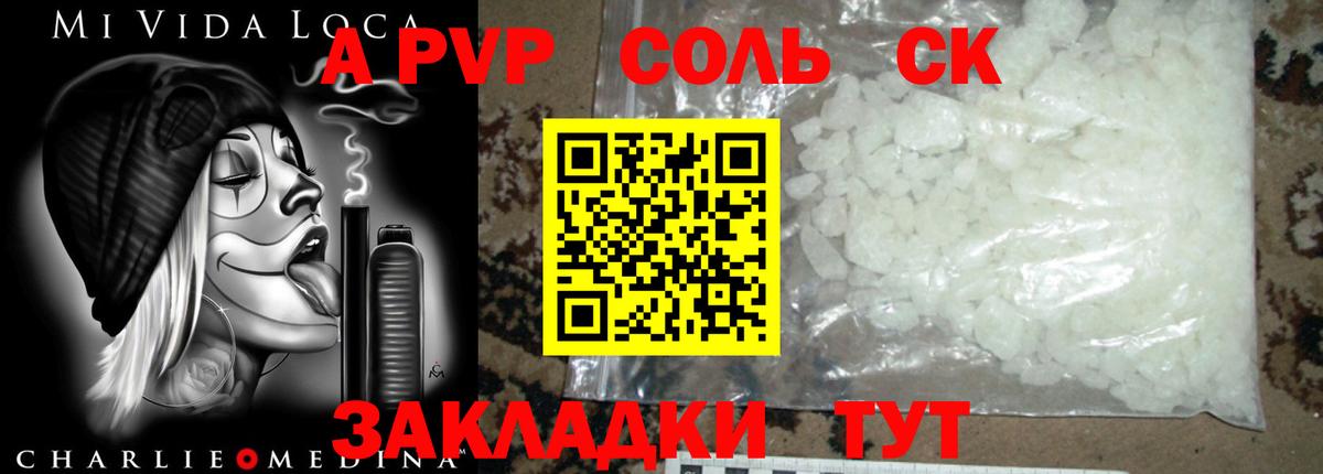 APVP крисы CK  A-PVP СК  Вход с VPN  Мелеуз 