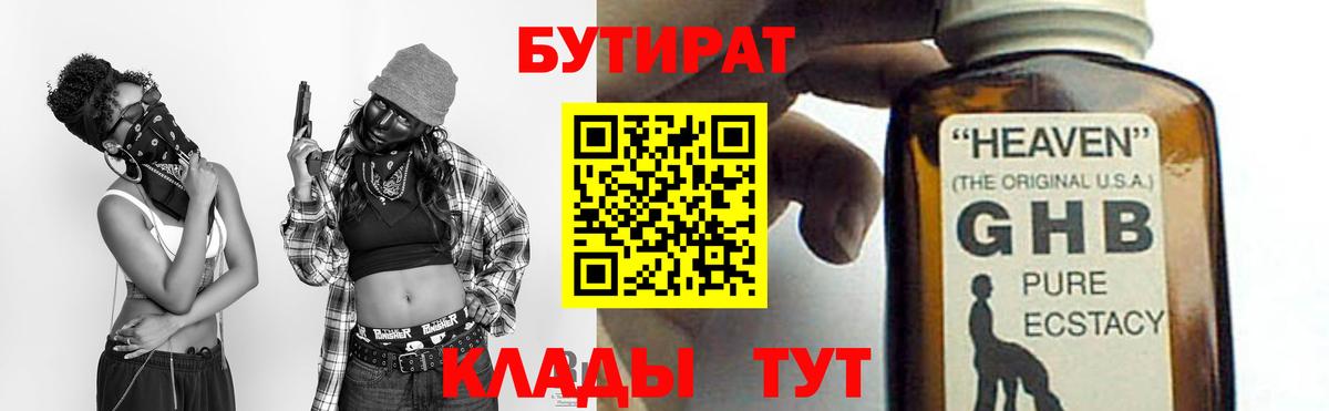БУТИРАТ  Вход с VPN  Мелеуз  Бутират 99% 