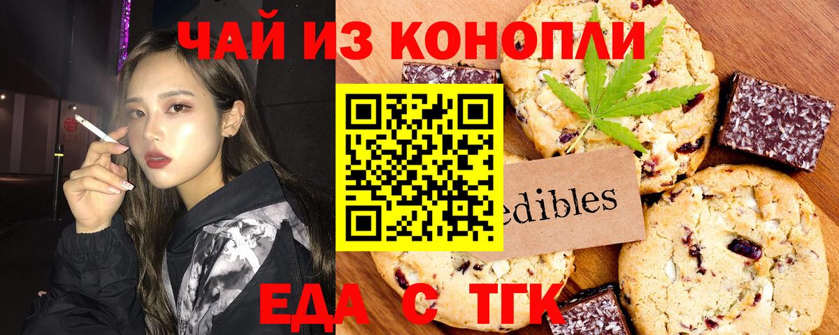 Печенье с ТГК конопля  Вход с VPN  Мелеуз 