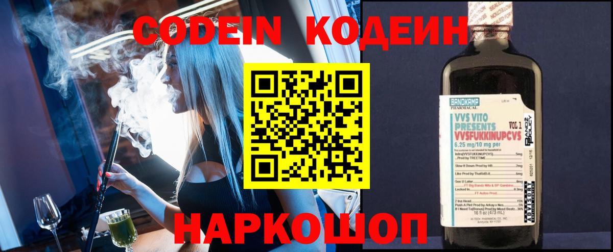 Мелеуз  Кодеин напиток Lean (лин)  Codein Purple Drank  Вход с VPN 
