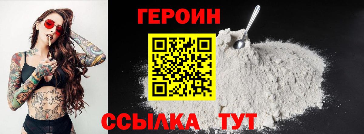 ГЕРОИН герыч Мелеуз